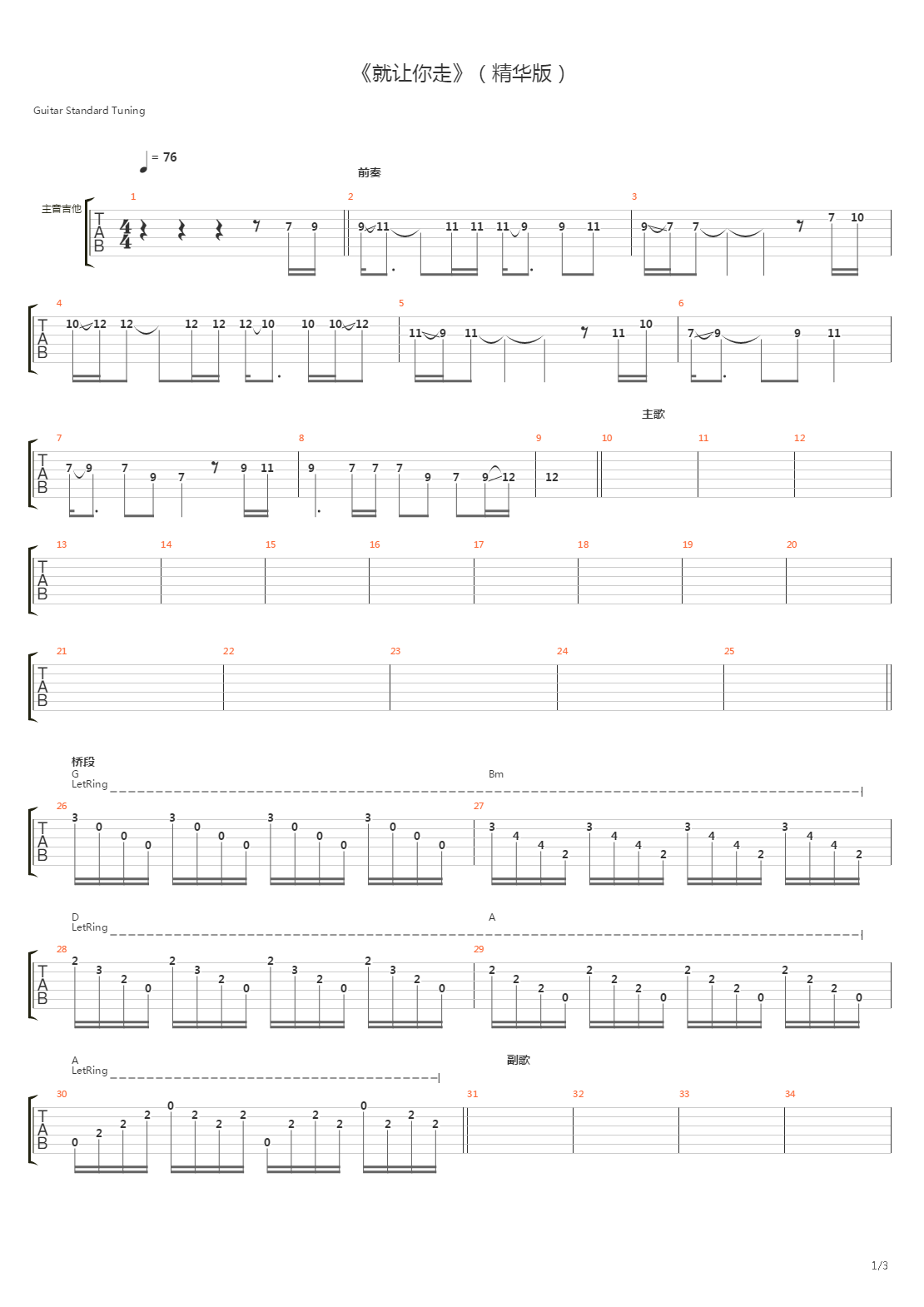 就让你走吉他谱