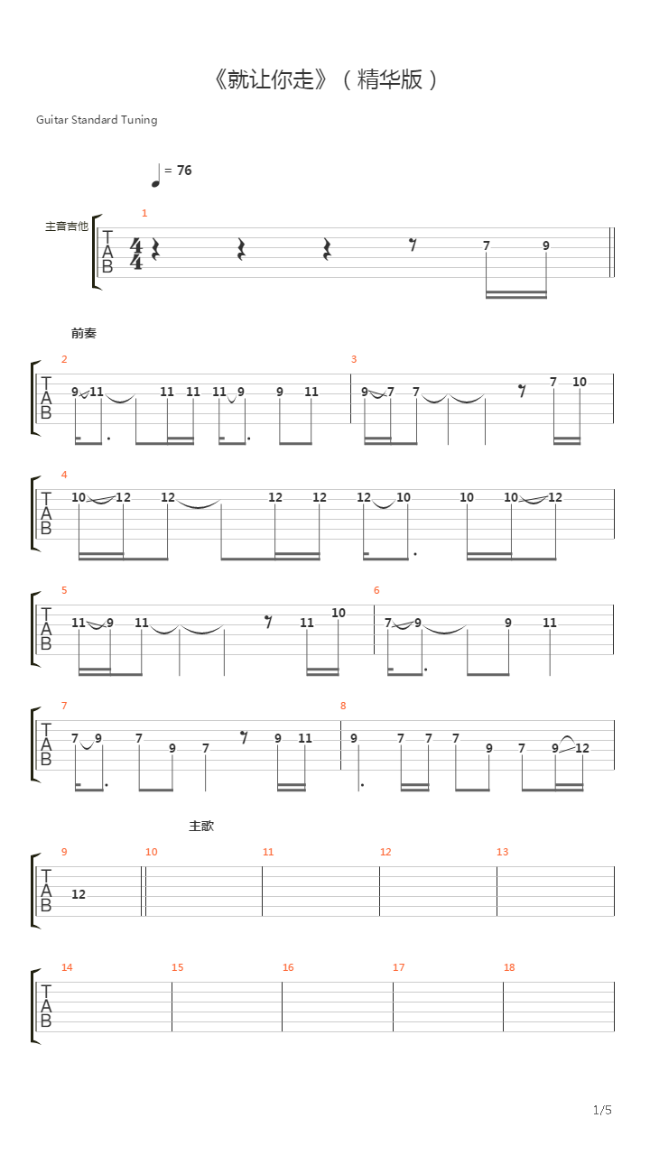 就让你走吉他谱