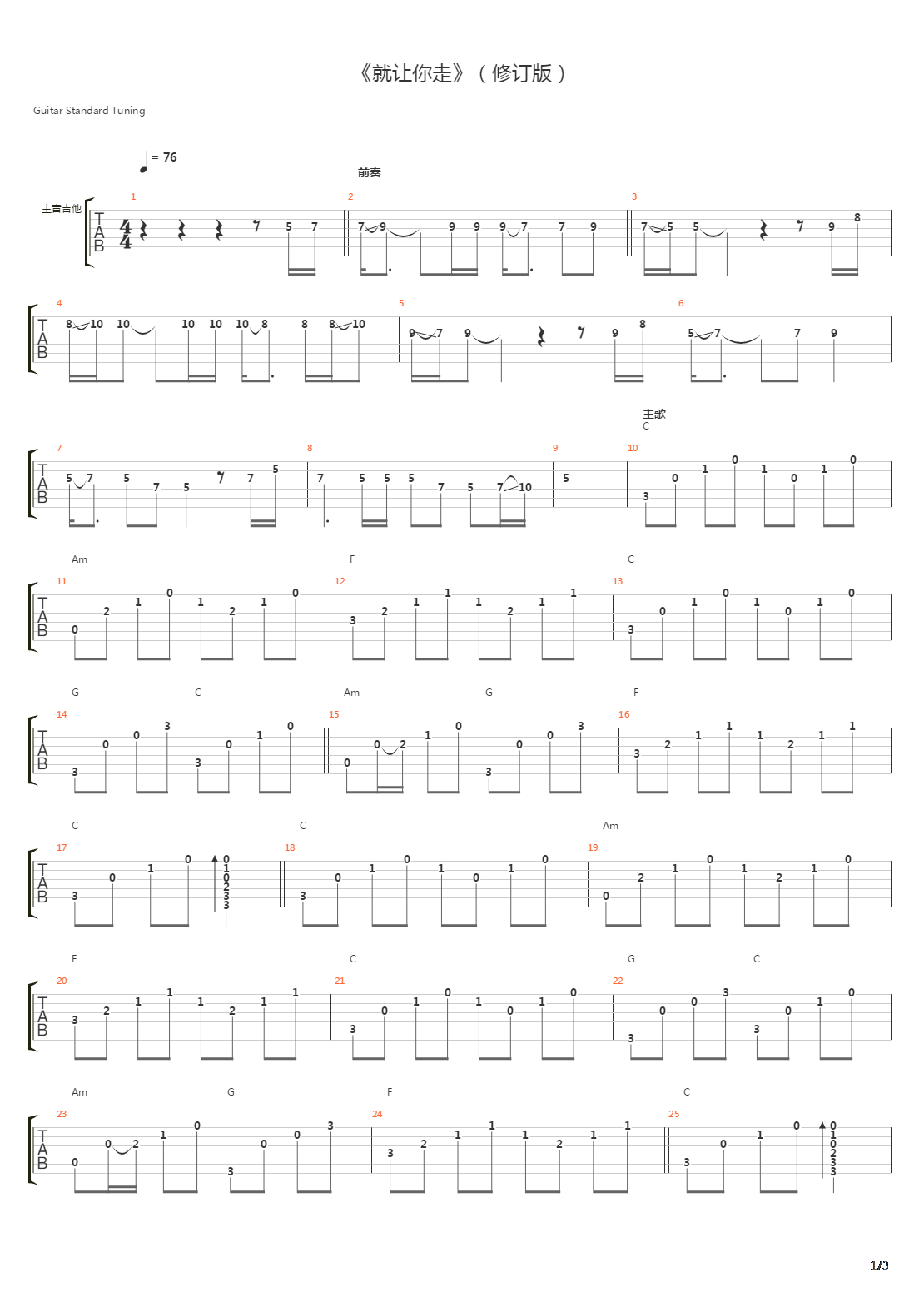 就让你走吉他谱