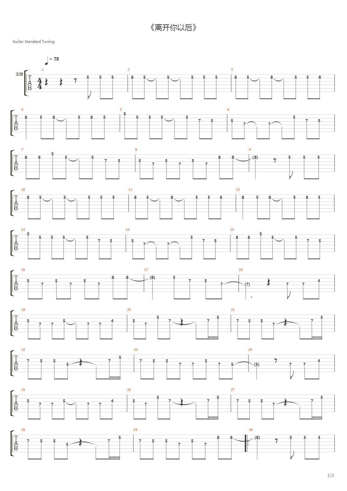 离开你以后吉他谱