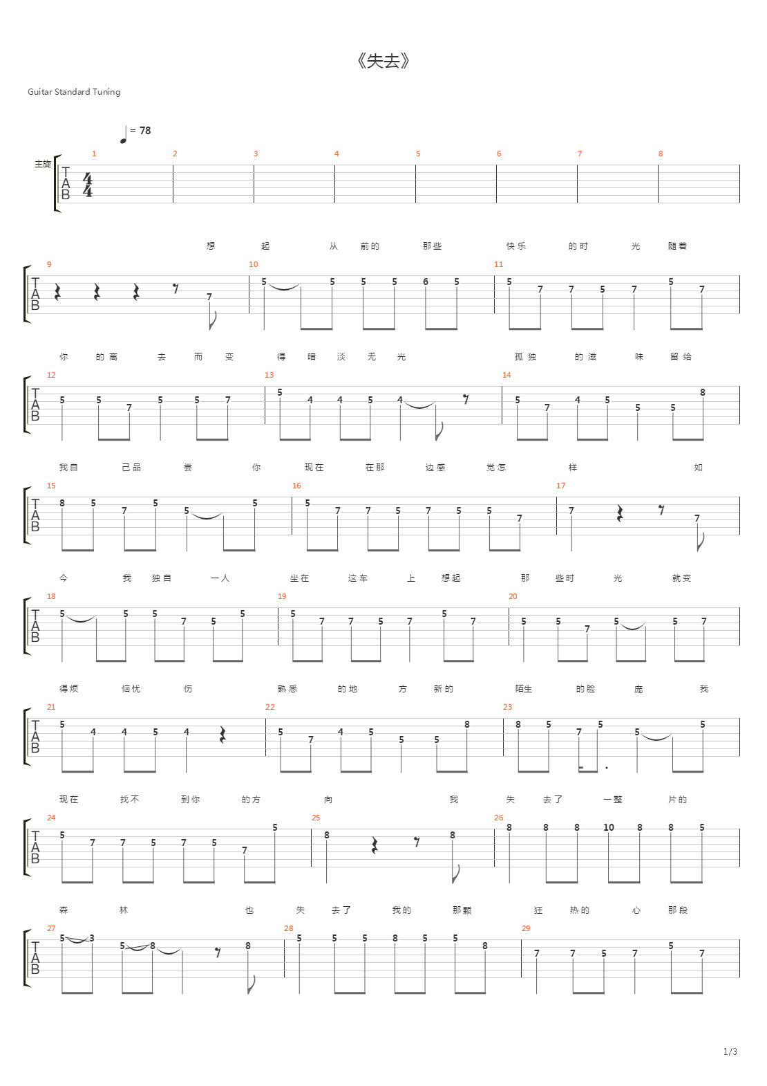 失去吉他谱