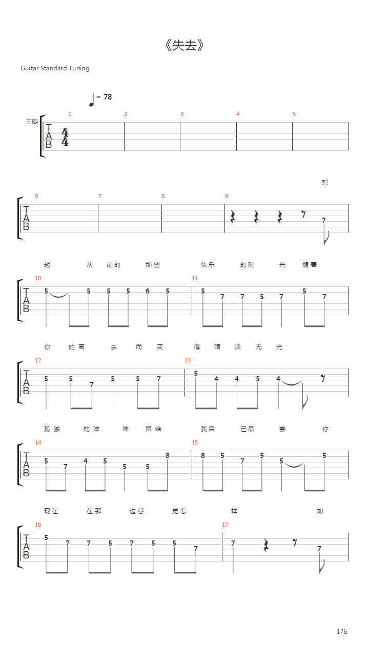 失去吉他谱