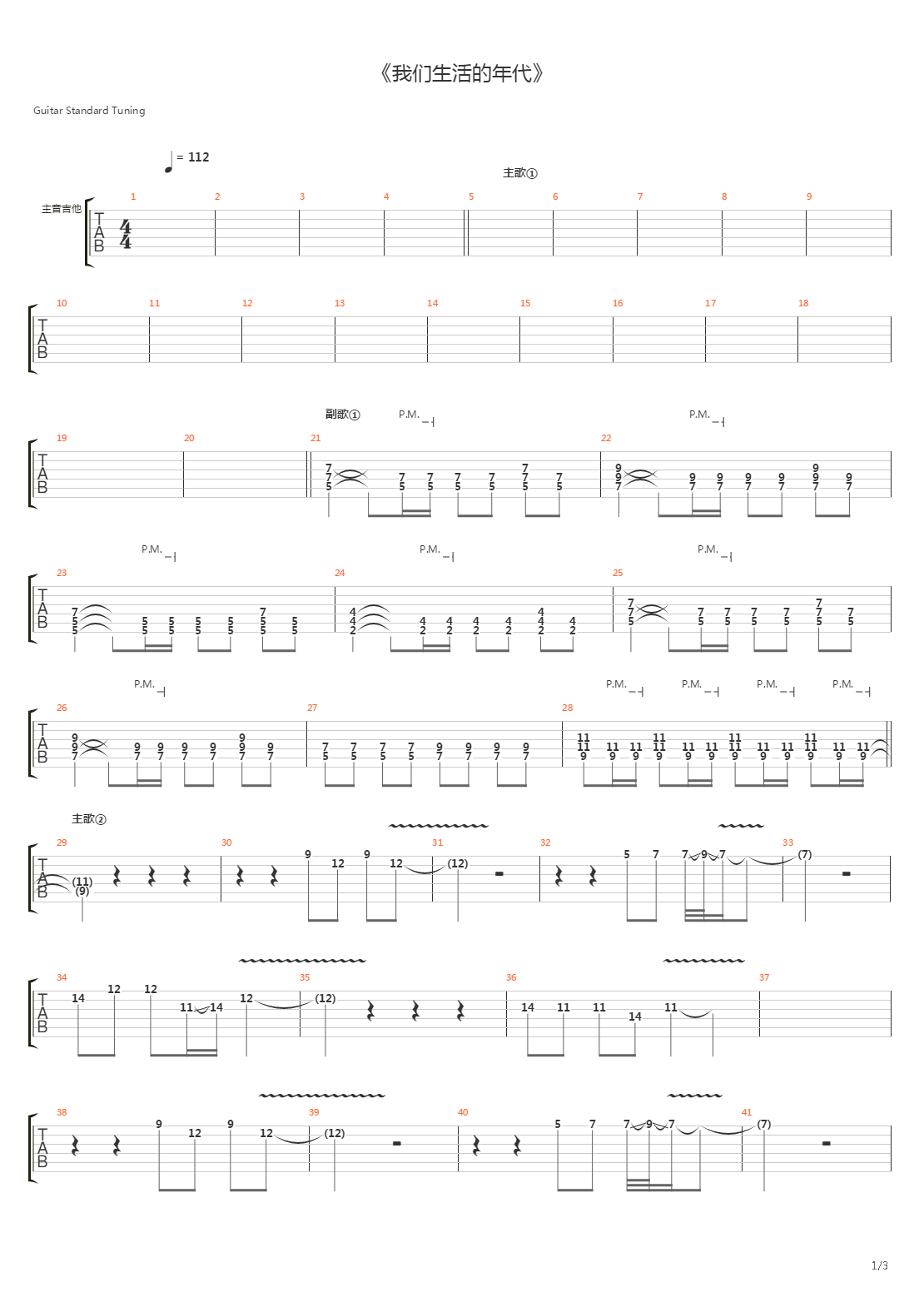我们生活的年代吉他谱