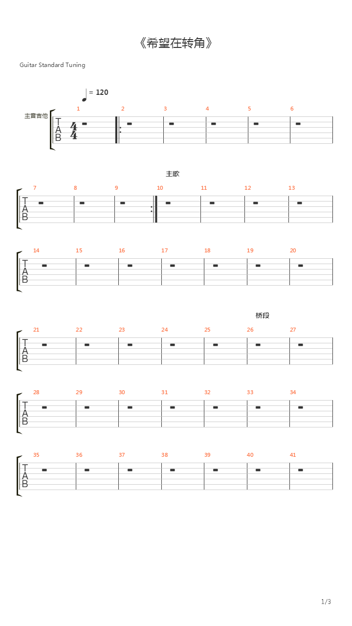 希望在转角吉他谱