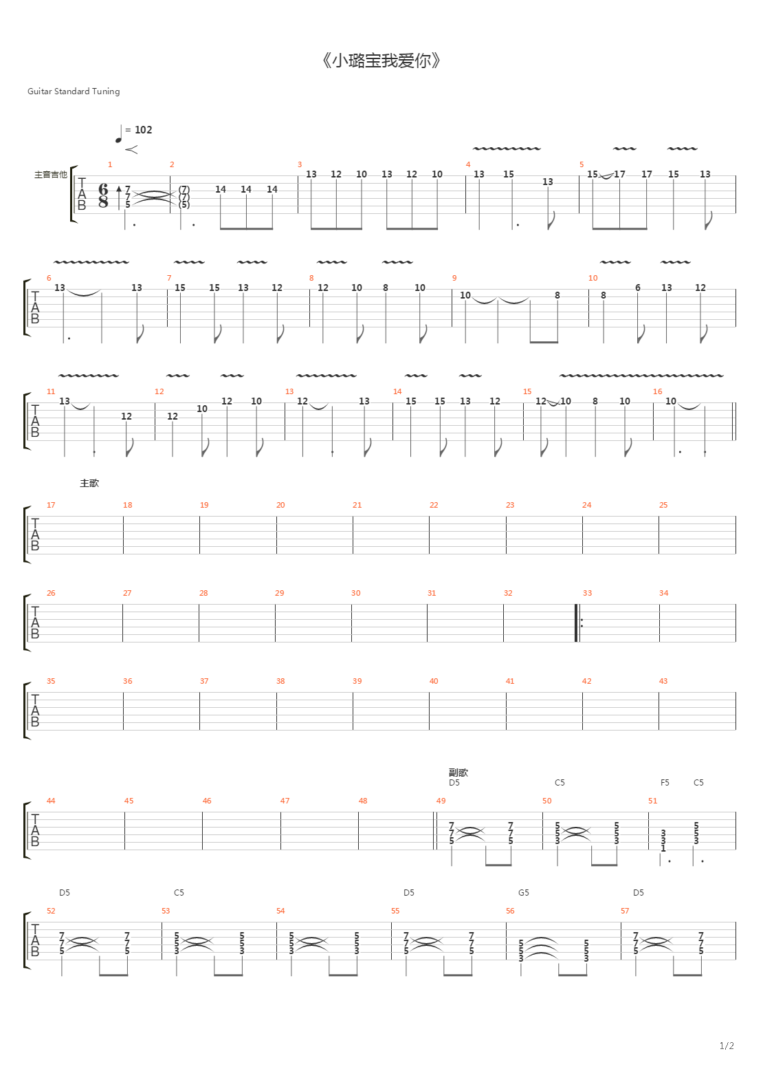 小璐宝我爱你吉他谱