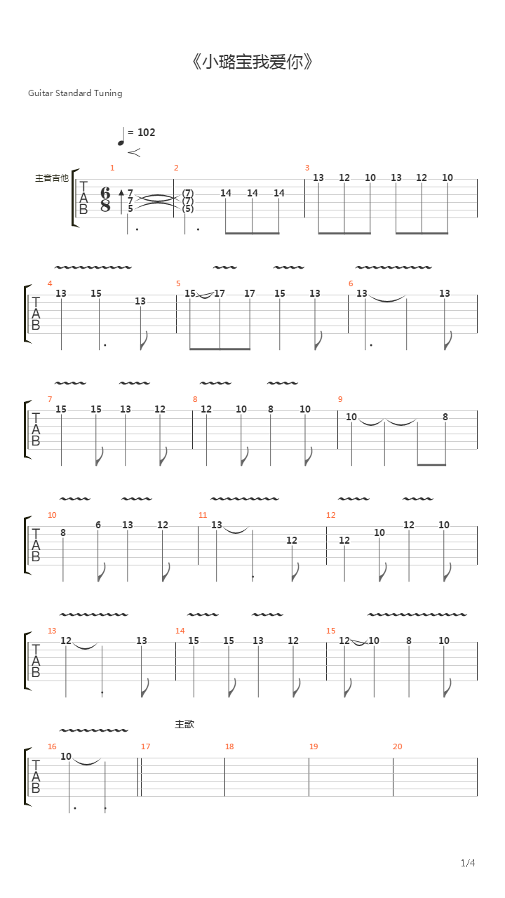 小璐宝我爱你吉他谱