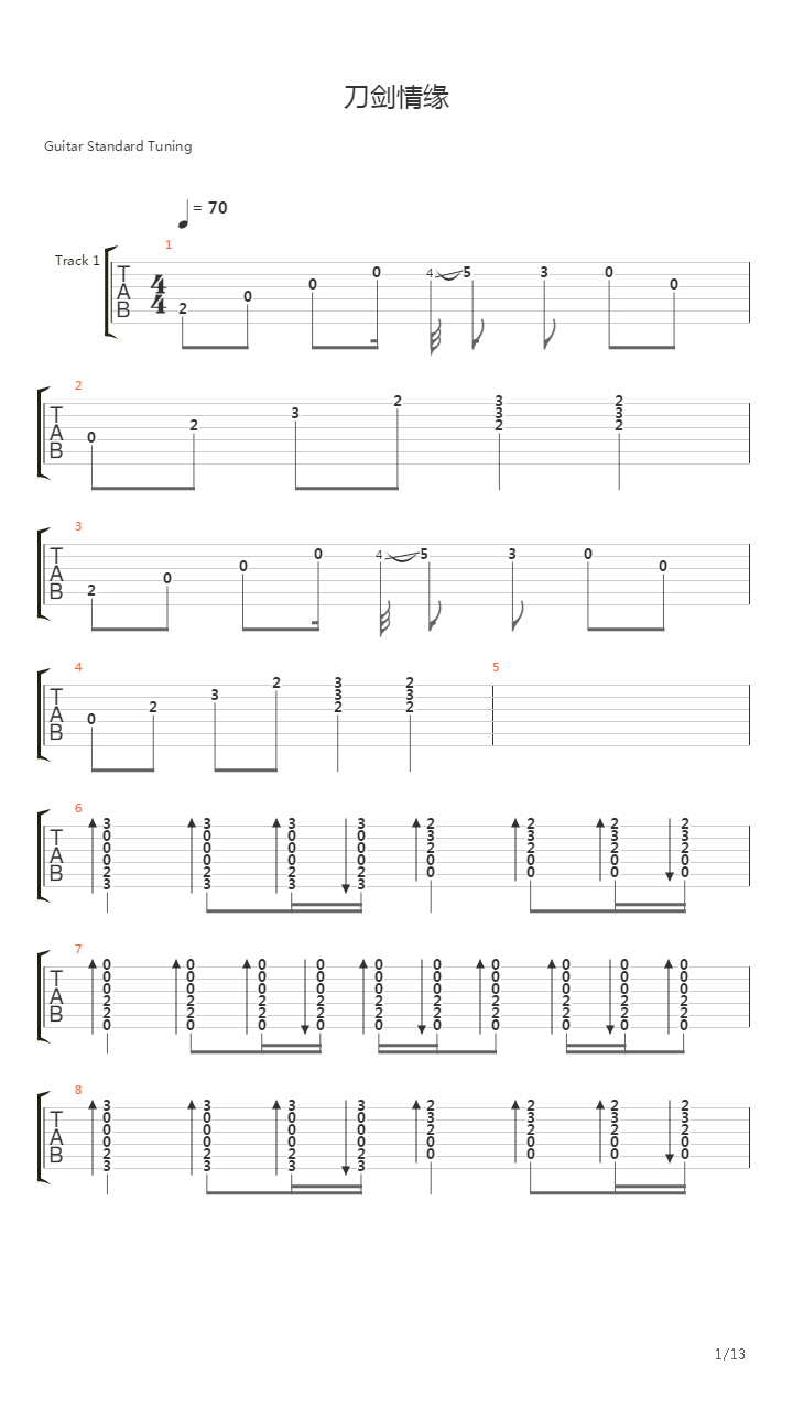 刀剑情缘吉他谱