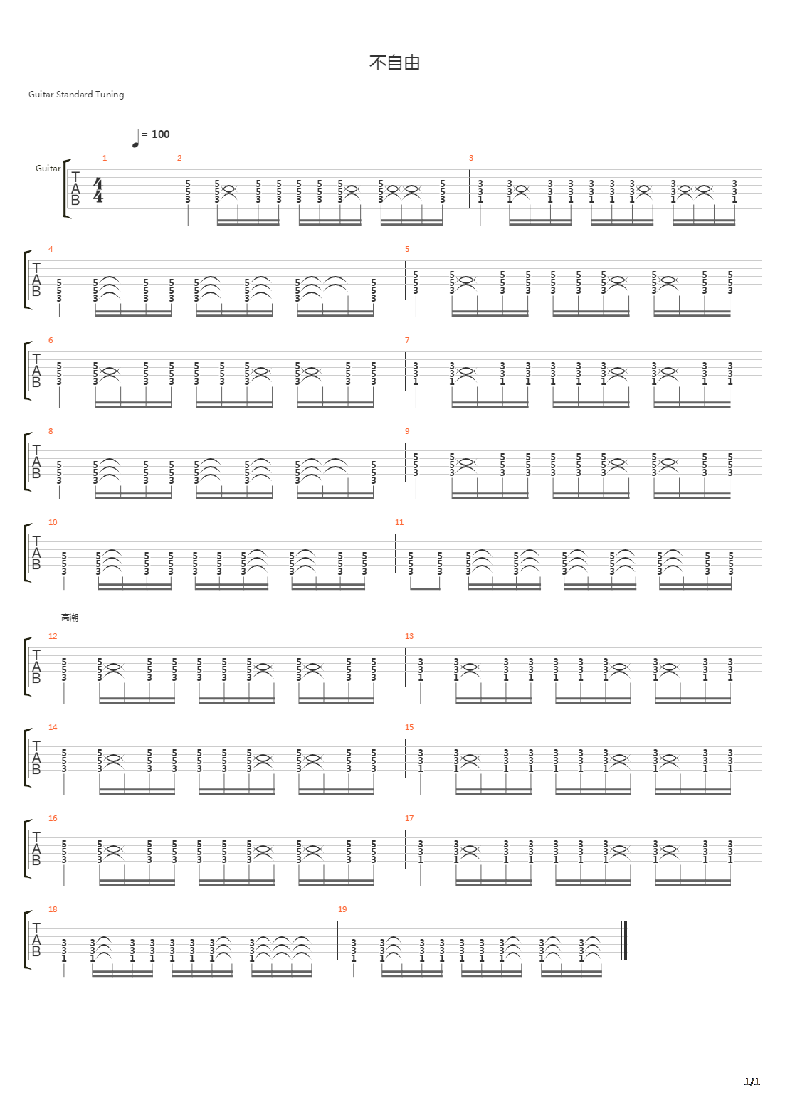 不自由吉他谱