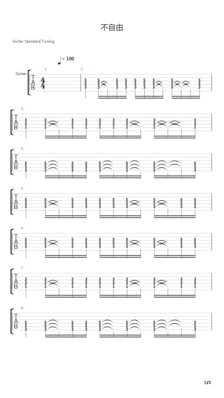 不自由吉他谱