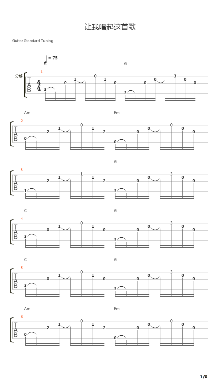 当我唱起这首歌吉他谱