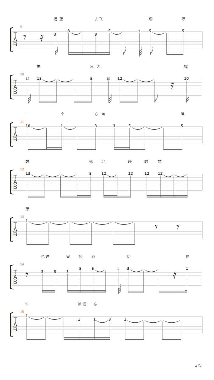 方向吉他谱