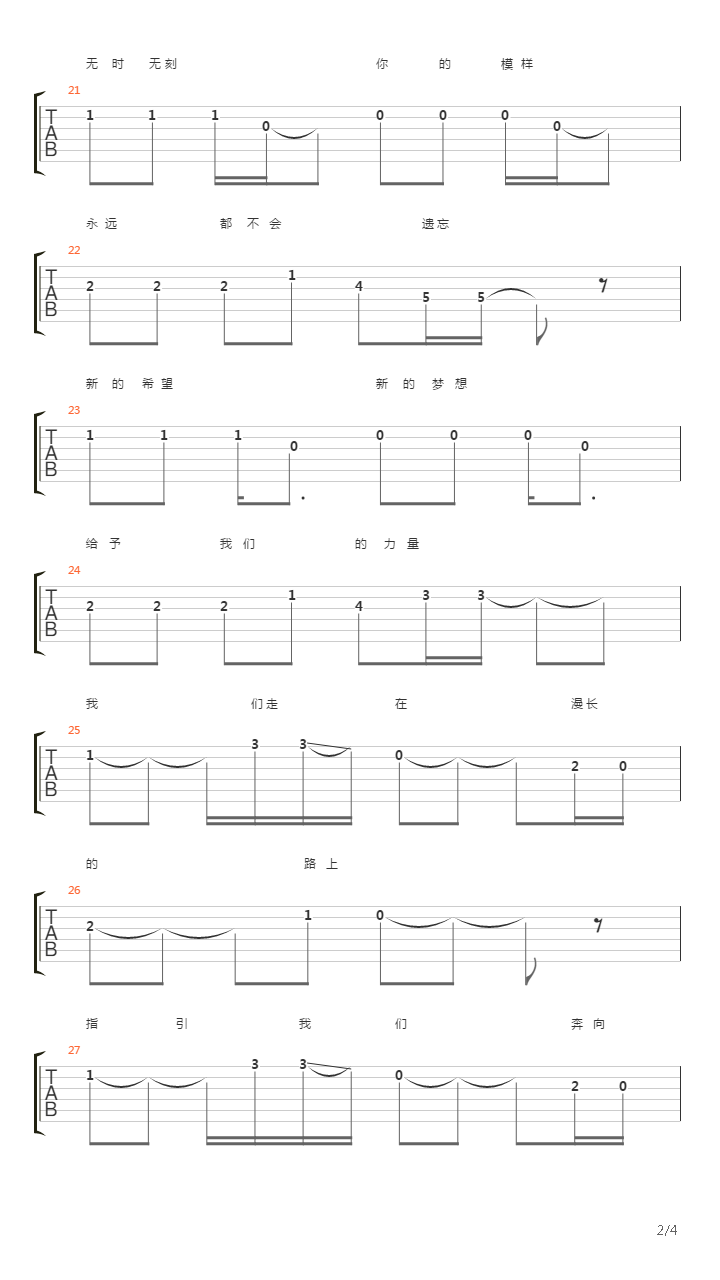 漫长路上吉他谱