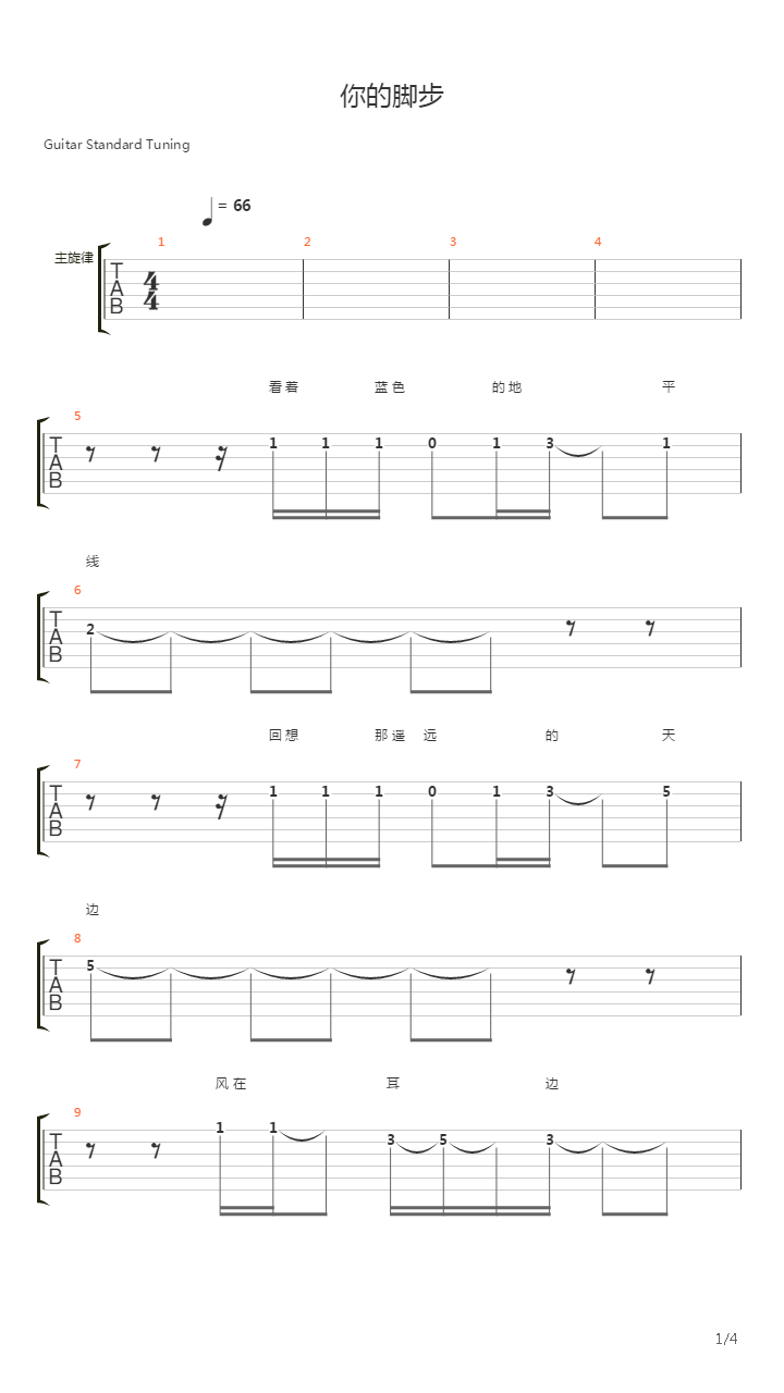 你的脚步吉他谱