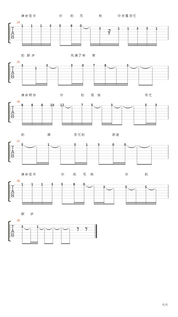 你的脚步吉他谱