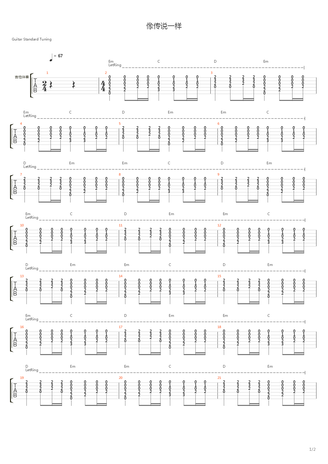 像传说一样吉他谱