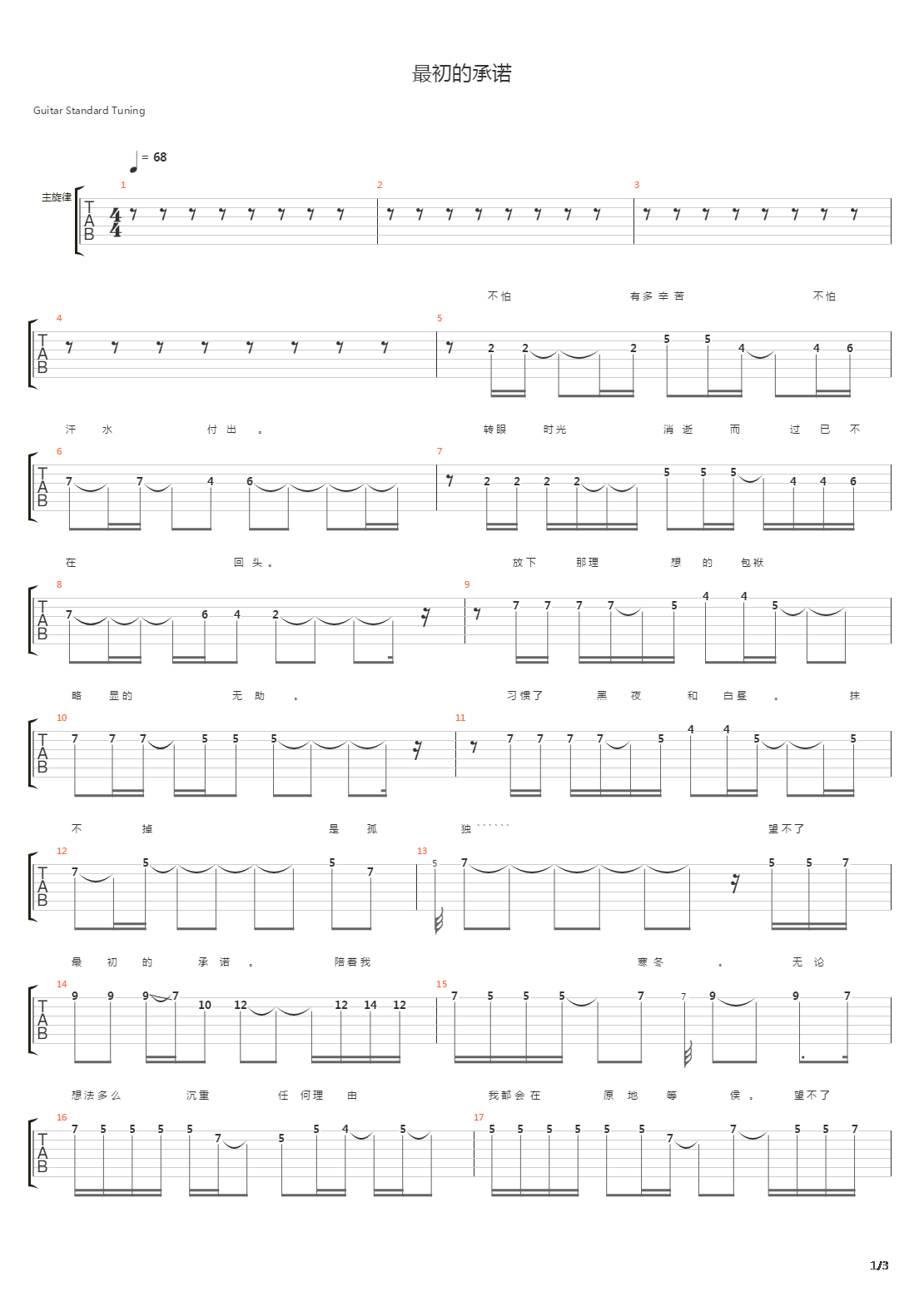 最初的承诺吉他谱