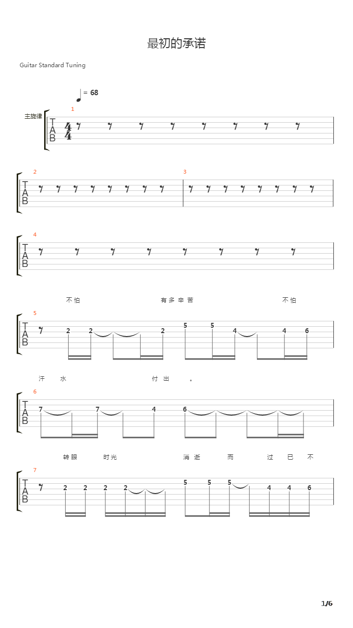 最初的承诺吉他谱
