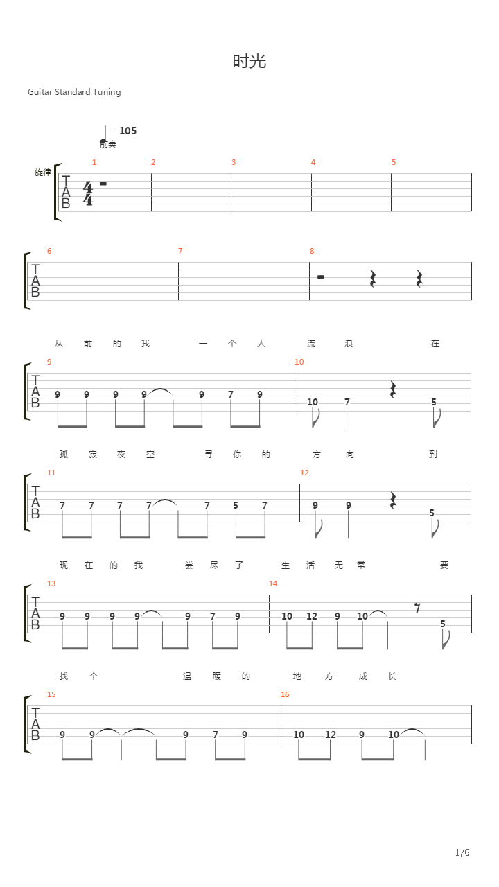时光吉他谱