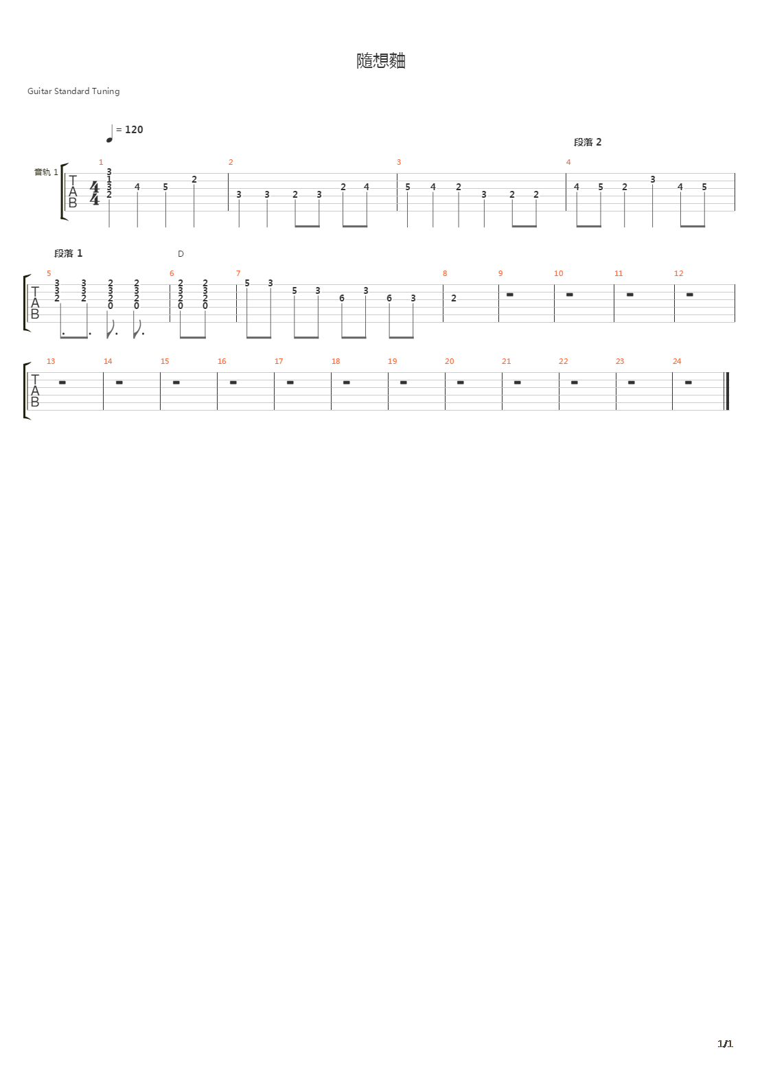 随想曲吉他谱