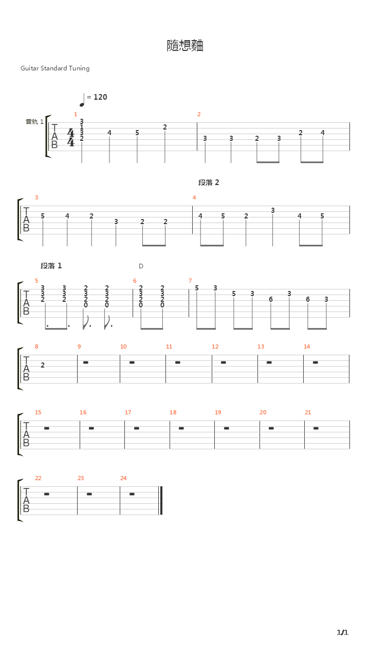 随想曲吉他谱