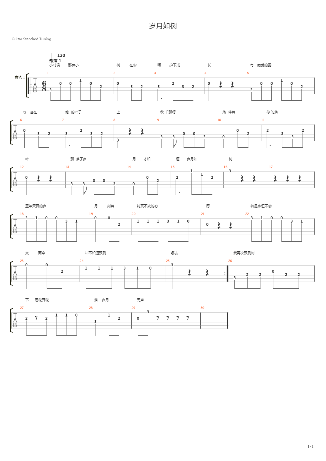 岁月如树吉他谱