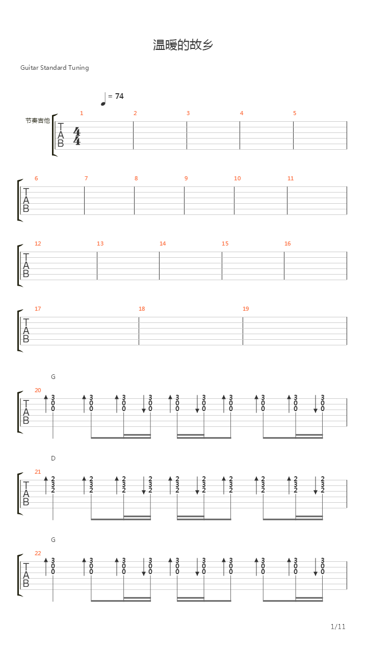 温暖的故乡吉他谱