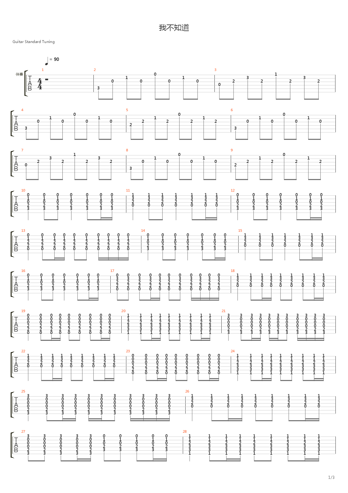 我不知道吉他谱