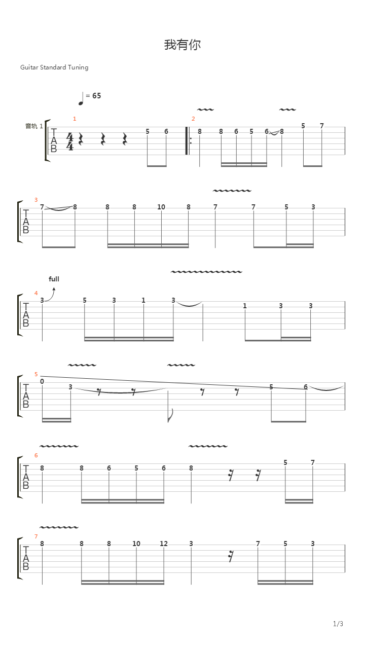 我有你吉他谱