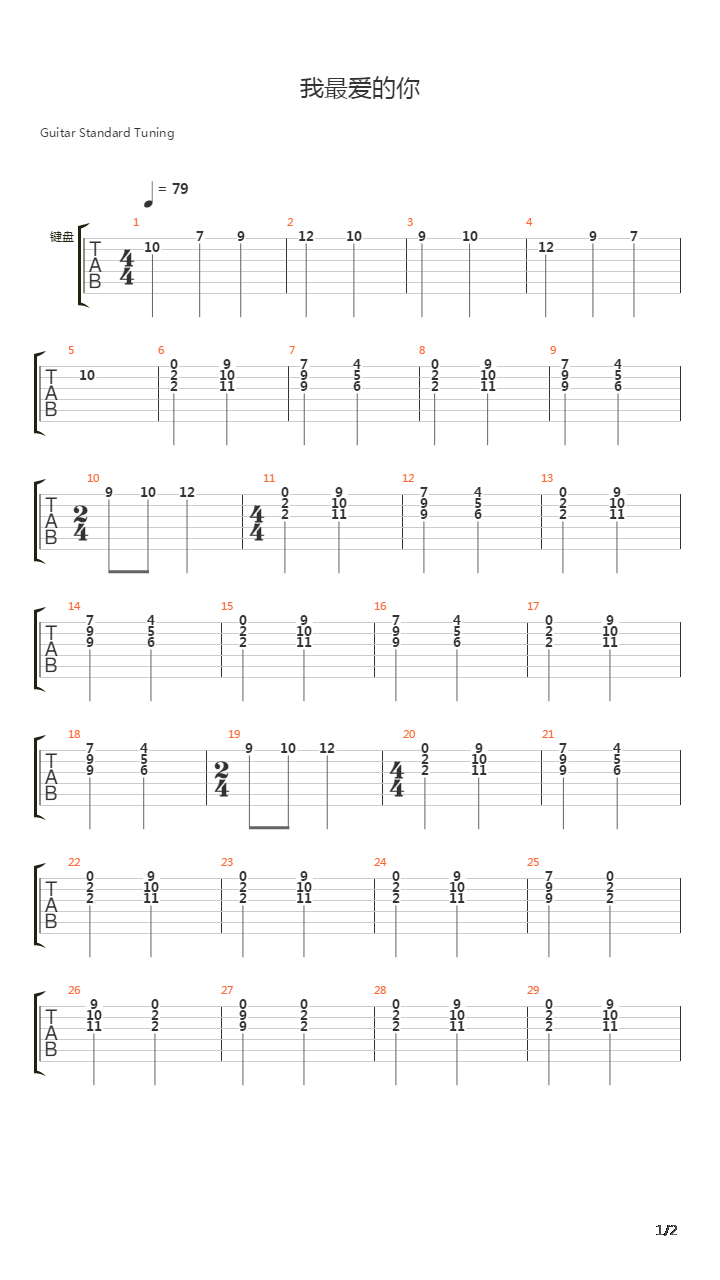 我最爱的你吉他谱