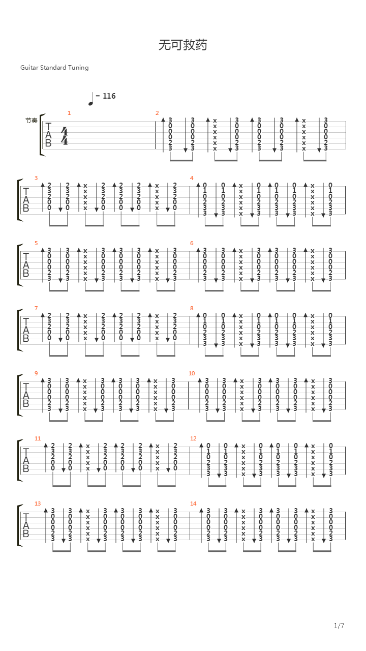 无可救药吉他谱