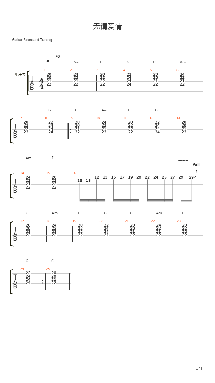 无谓爱情吉他谱