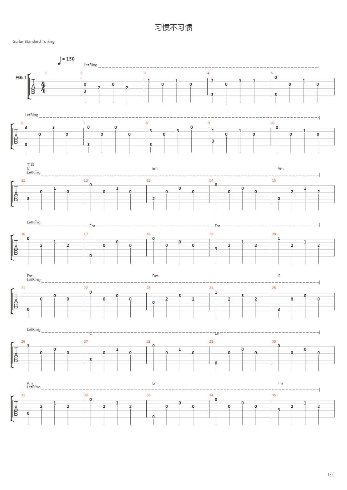 习惯不习惯吉他谱