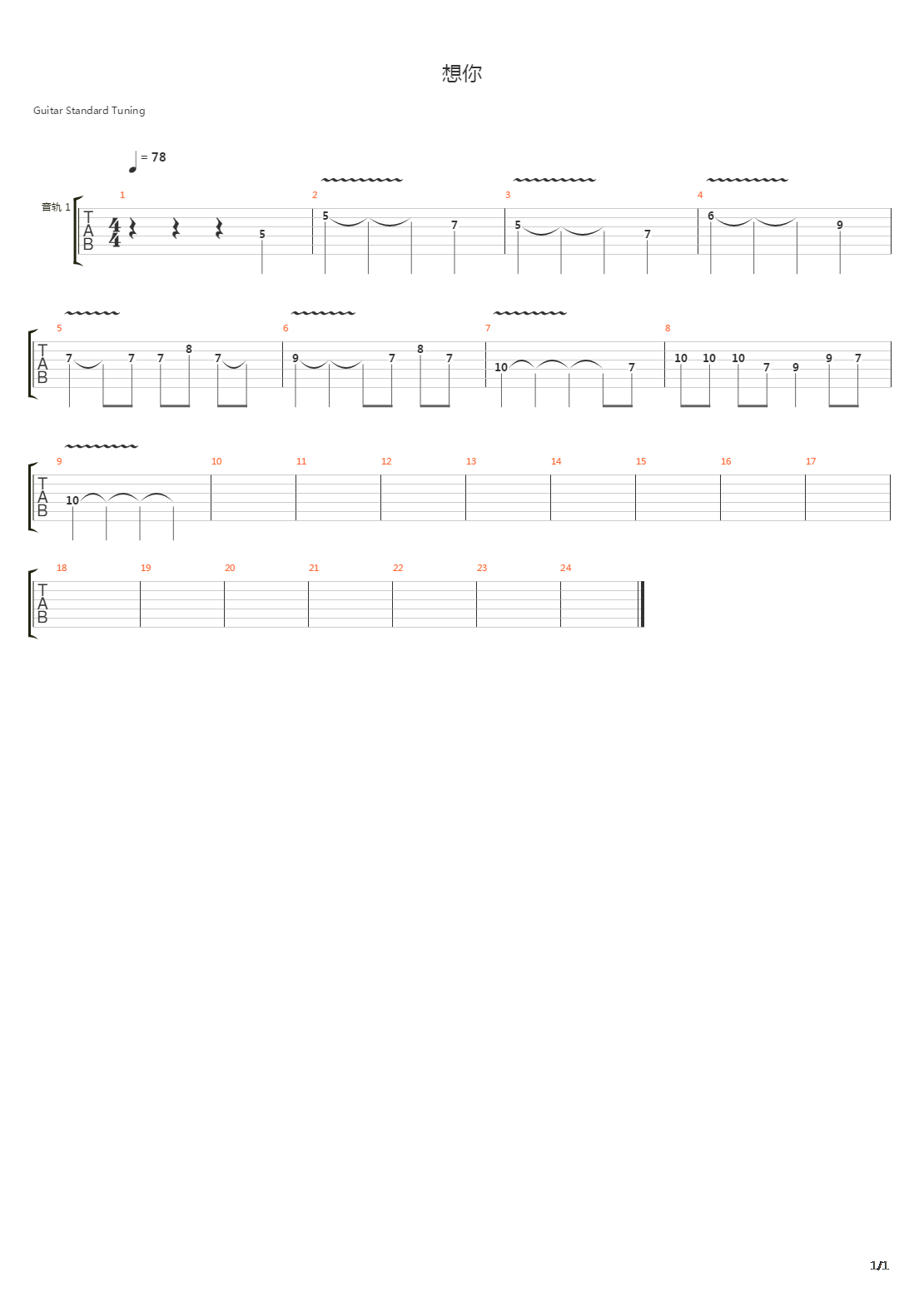 想你吉他谱