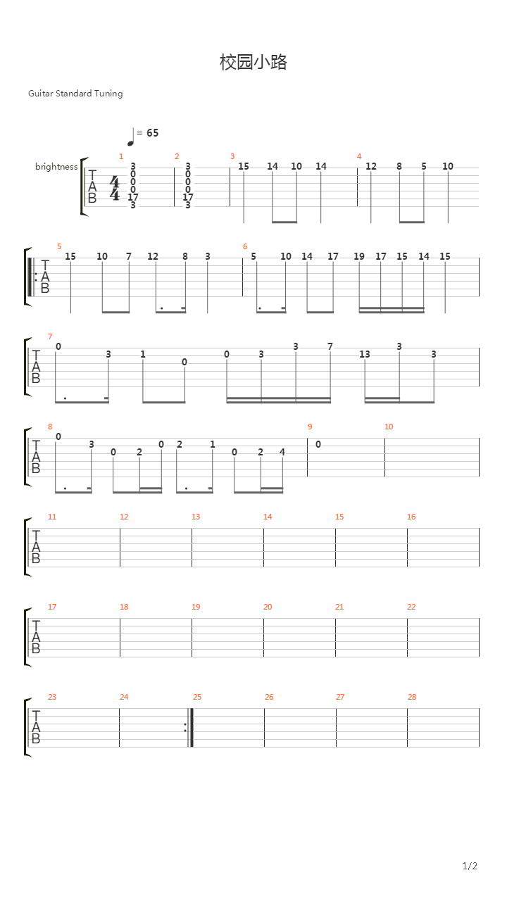 校园小路吉他谱