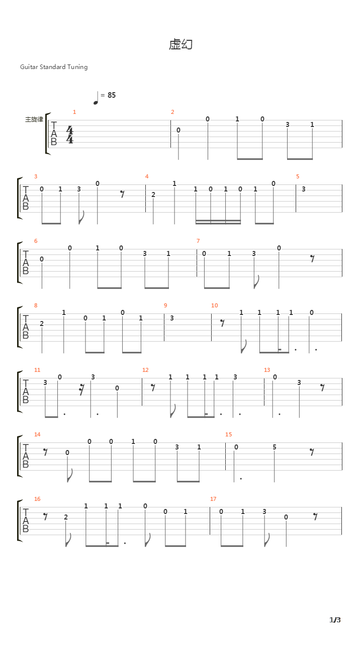 虚幻吉他谱