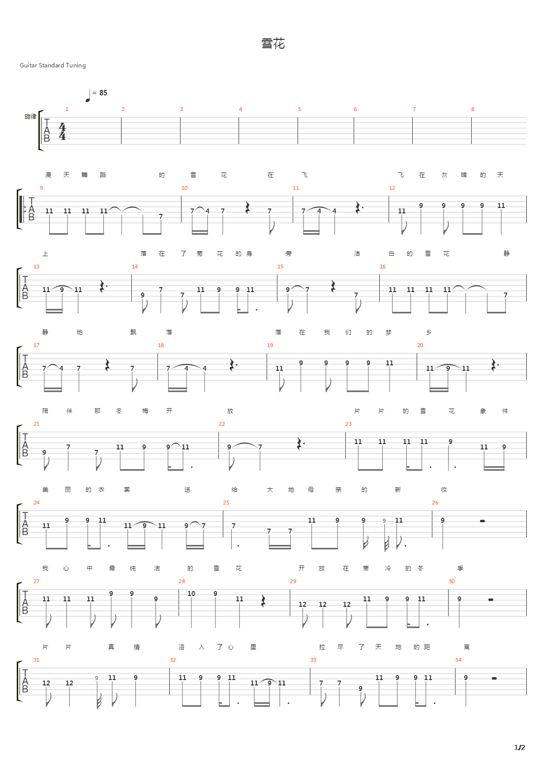 雪花吉他谱