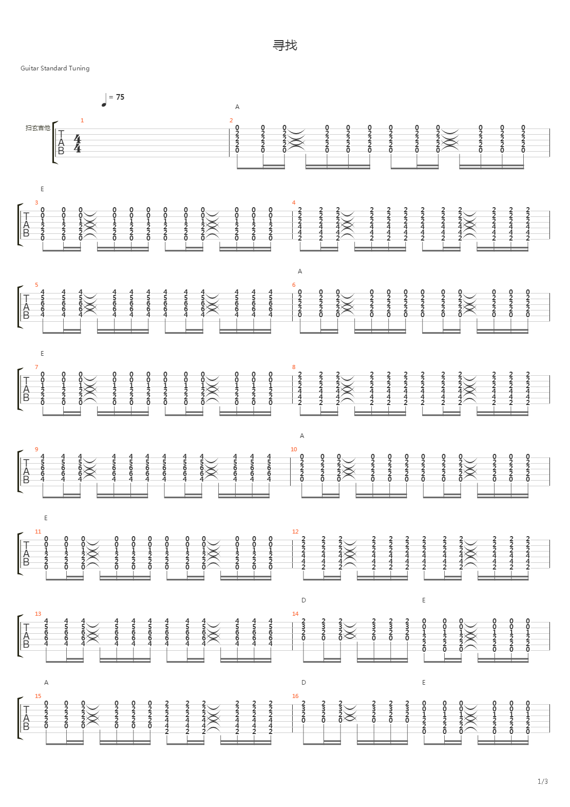 寻找吉他谱