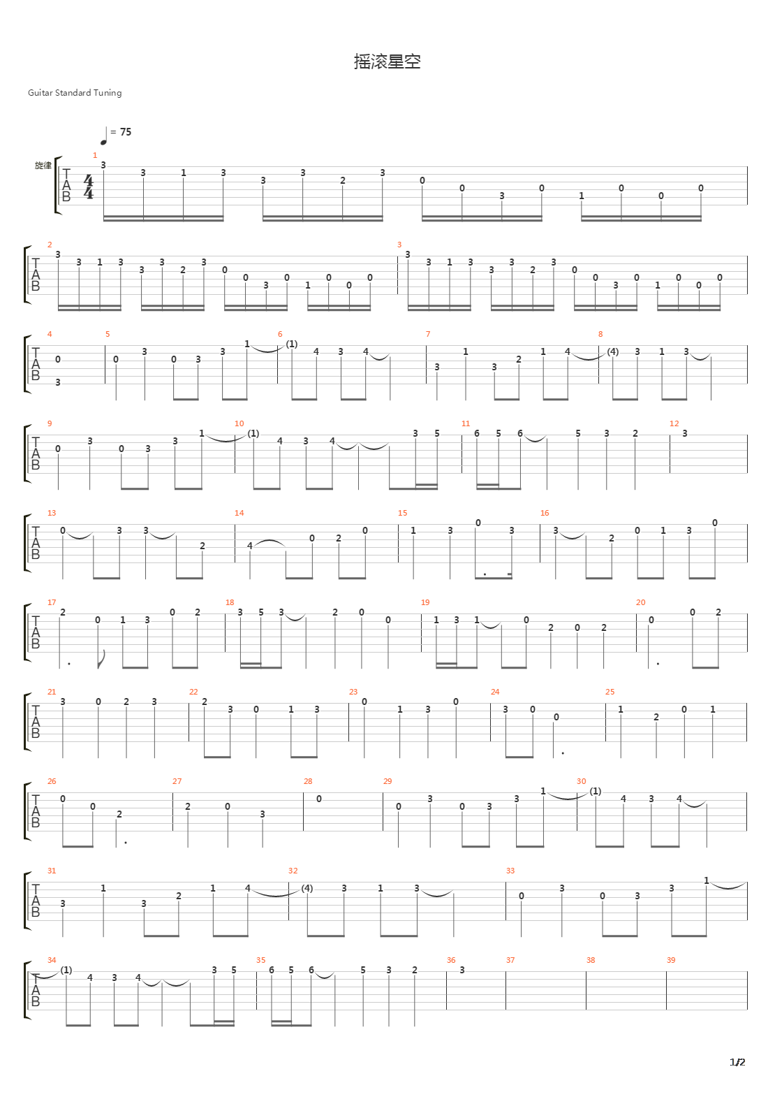 摇滚星空吉他谱
