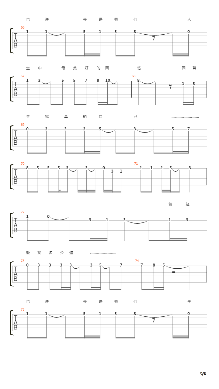 也许有一天吉他谱