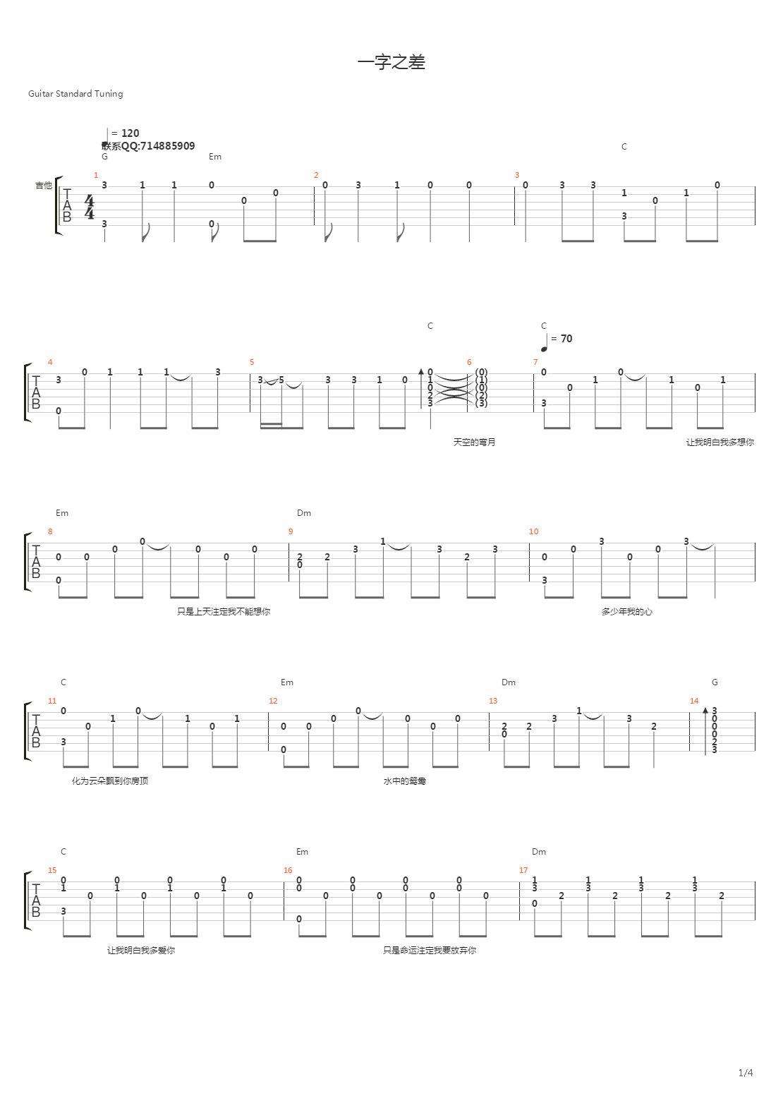 一字之差吉他谱