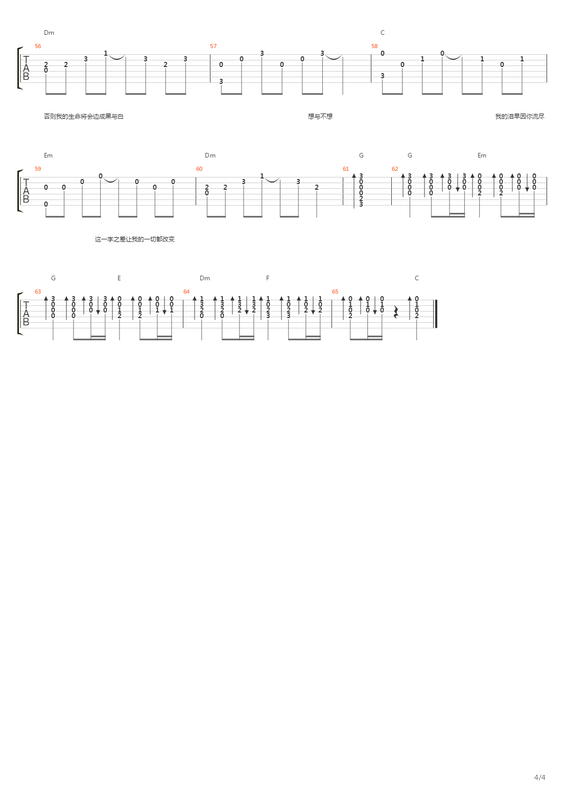 一字之差吉他谱