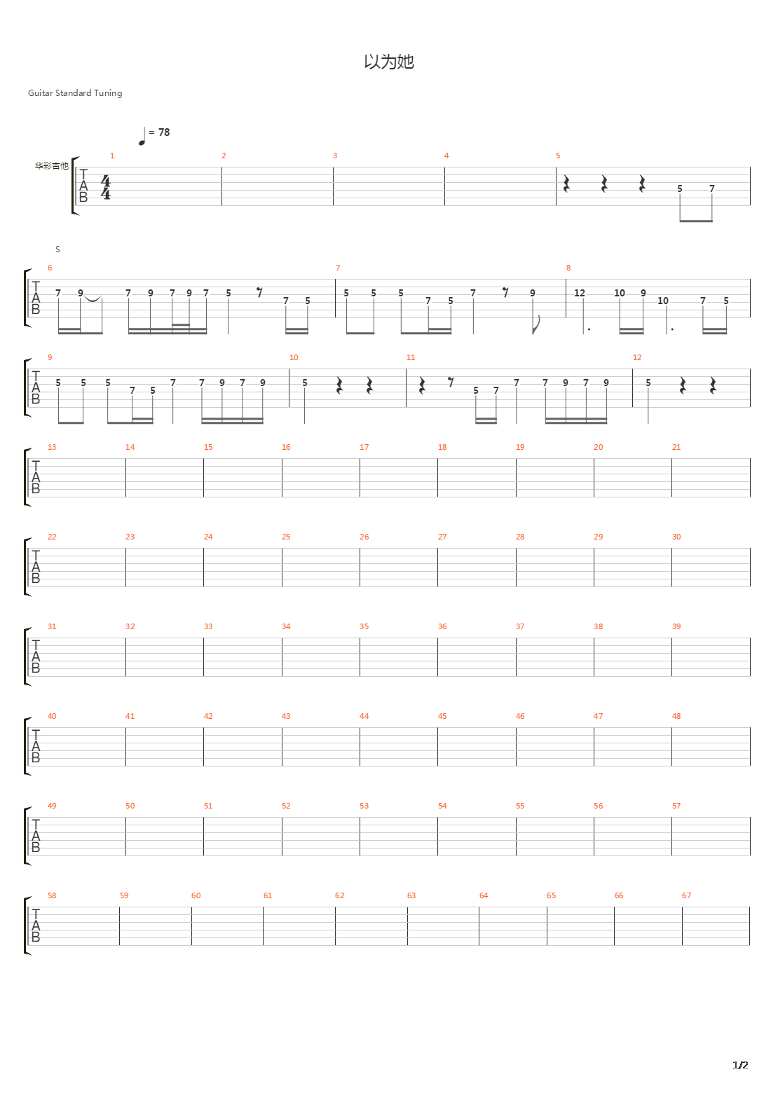 以为她吉他谱