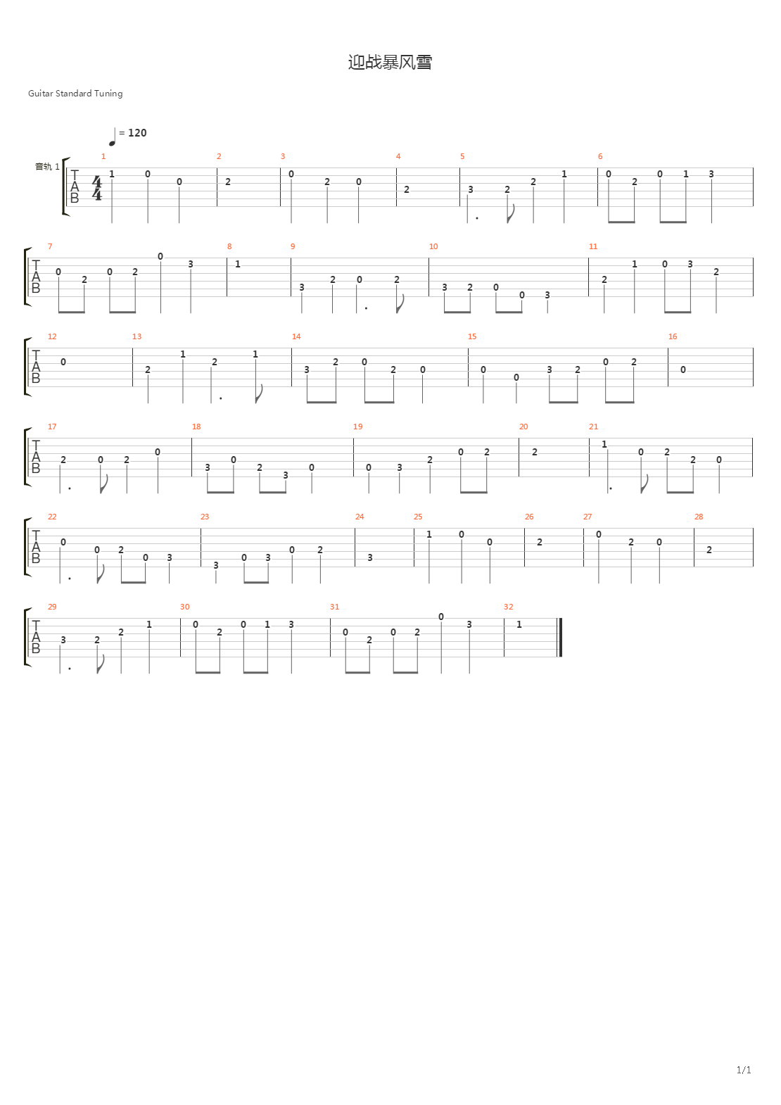 迎战暴风雪吉他谱