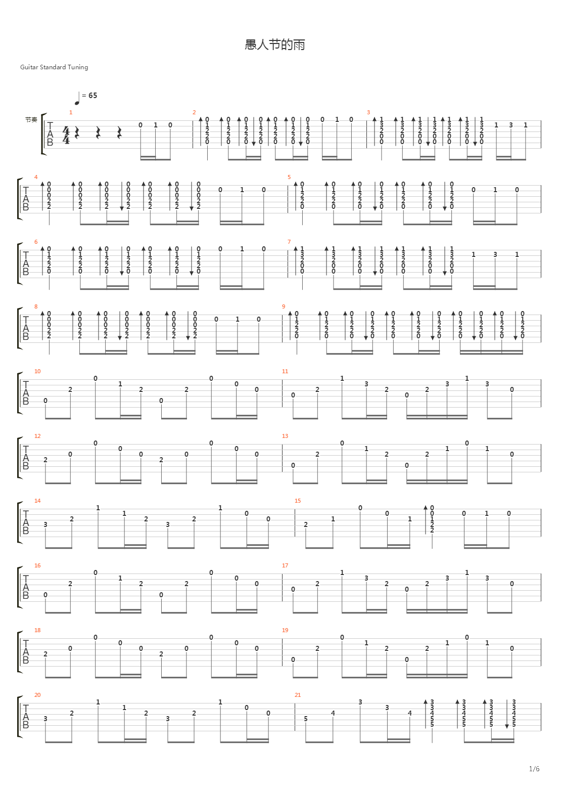 愚人节的雨吉他谱