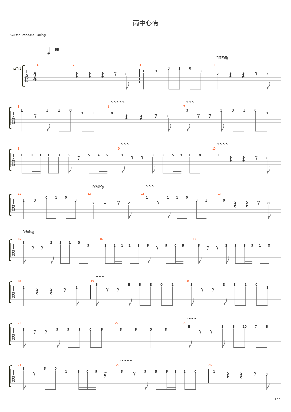 雨中心情吉他谱