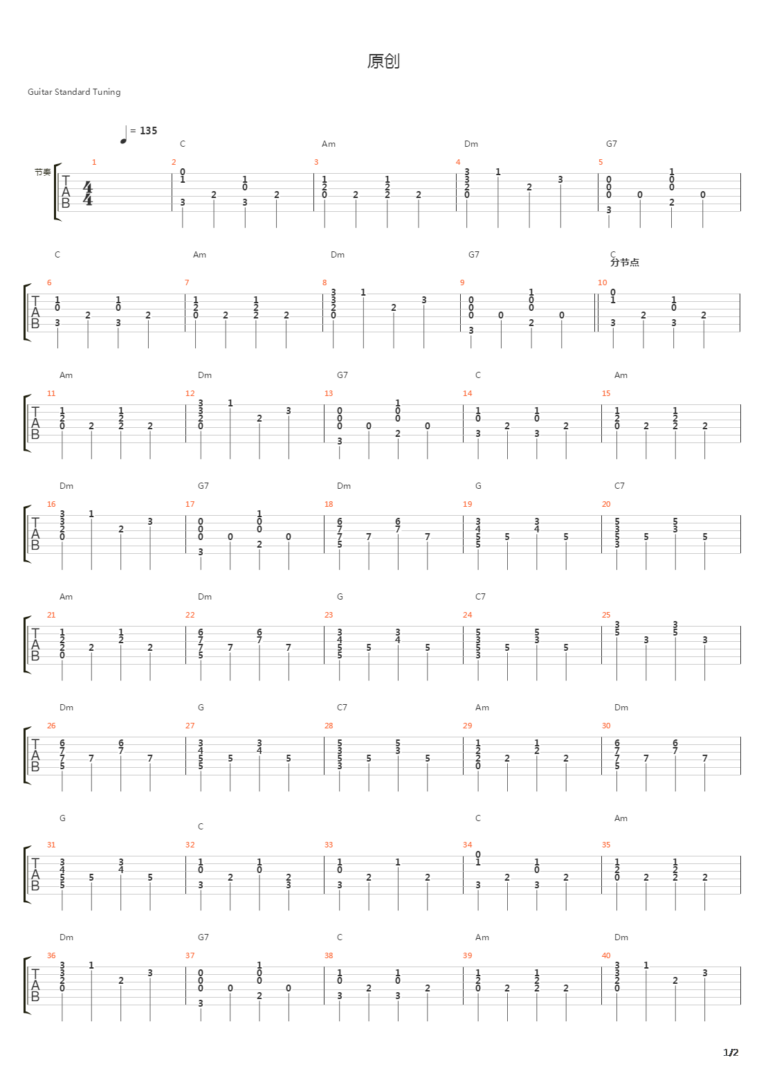 原创吉他谱