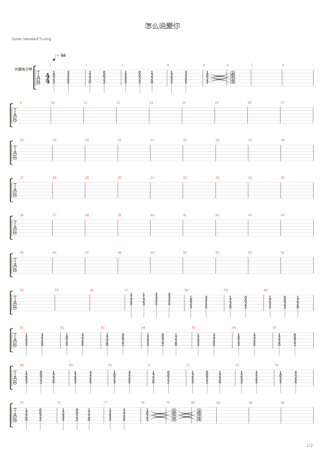 怎么说爱你吉他谱