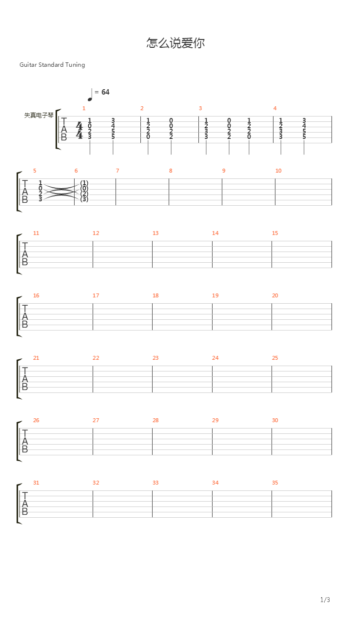 怎么说爱你吉他谱