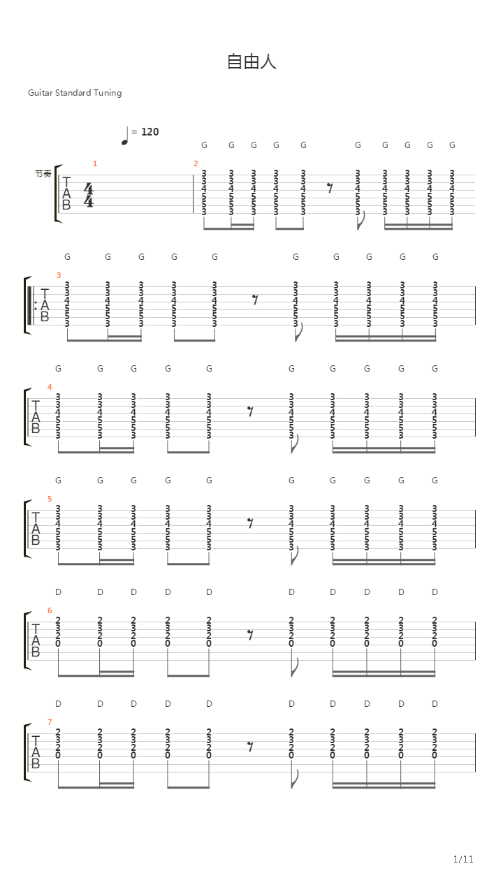 自由人吉他谱