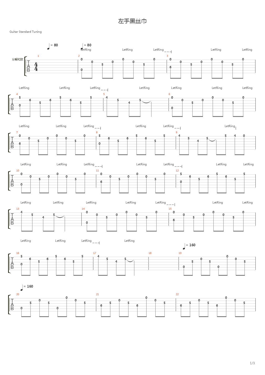 左手黑丝巾吉他谱